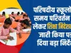 basic shiksha news || परिषदीय स्कूलों में समय परिवर्तन को लेकर शिक्षा निदेशक ने जारी किया पत्र, दिया बड़ा निर्देश