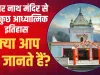Bhadeshwar Nath Mandir Basti Up || भदेश्वर नाथ मंदिर से जुड़ा कुछ आध्यात्मिक इतिहास, क्या आप भी जानते हैं?