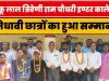 Jhinku Lal Triveni Ram Inter College Kalwari || झिनकू लाल त्रिवेणी राम चौधरी इण्टर कालेज में मेधावी छात्रों का हुआ सम्मान