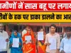Basti News Today || ग्रामीणों नें सास बहू पर लगाया गरीबों के हक पर डाका डालने का आरोप, एसडीएम व डीएसओ से की शिकायत
